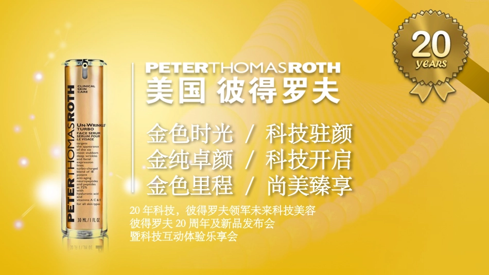 化妆品新品发布_第1页