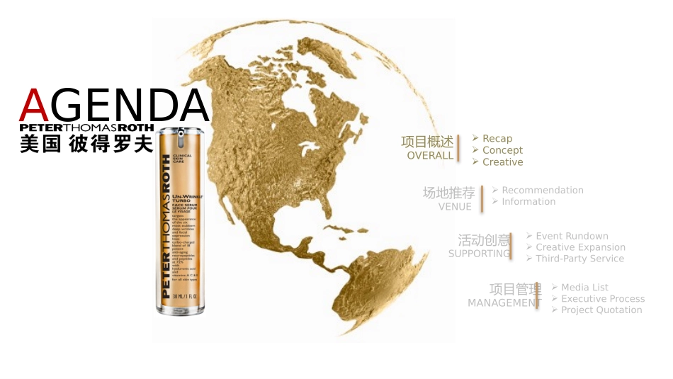 化妆品新品发布_第2页