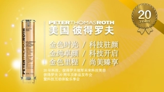 化妆品新品发布