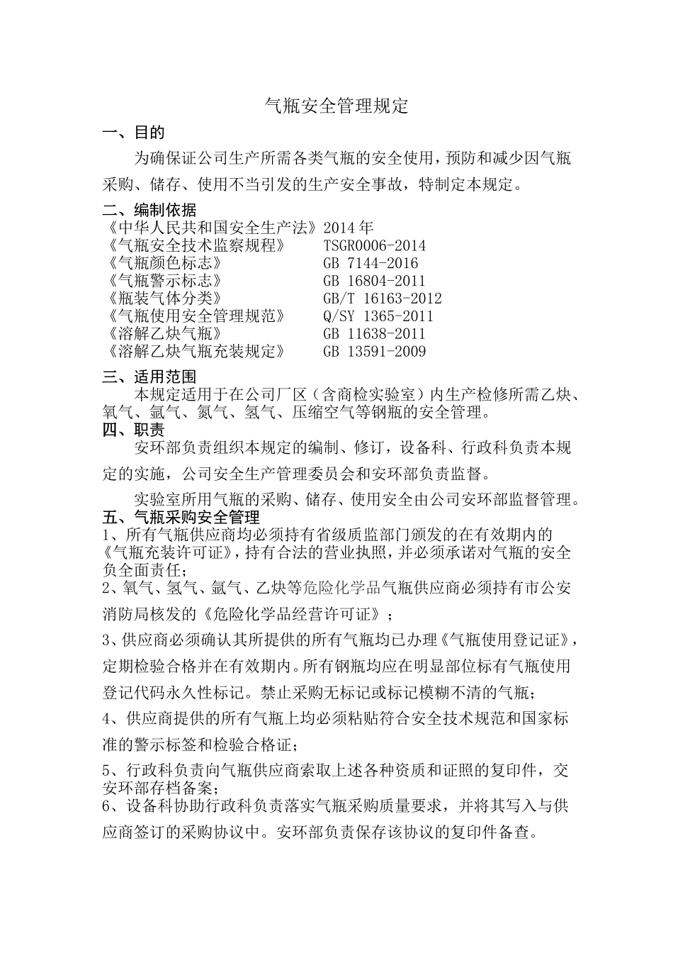 气瓶使用管理规定_第1页