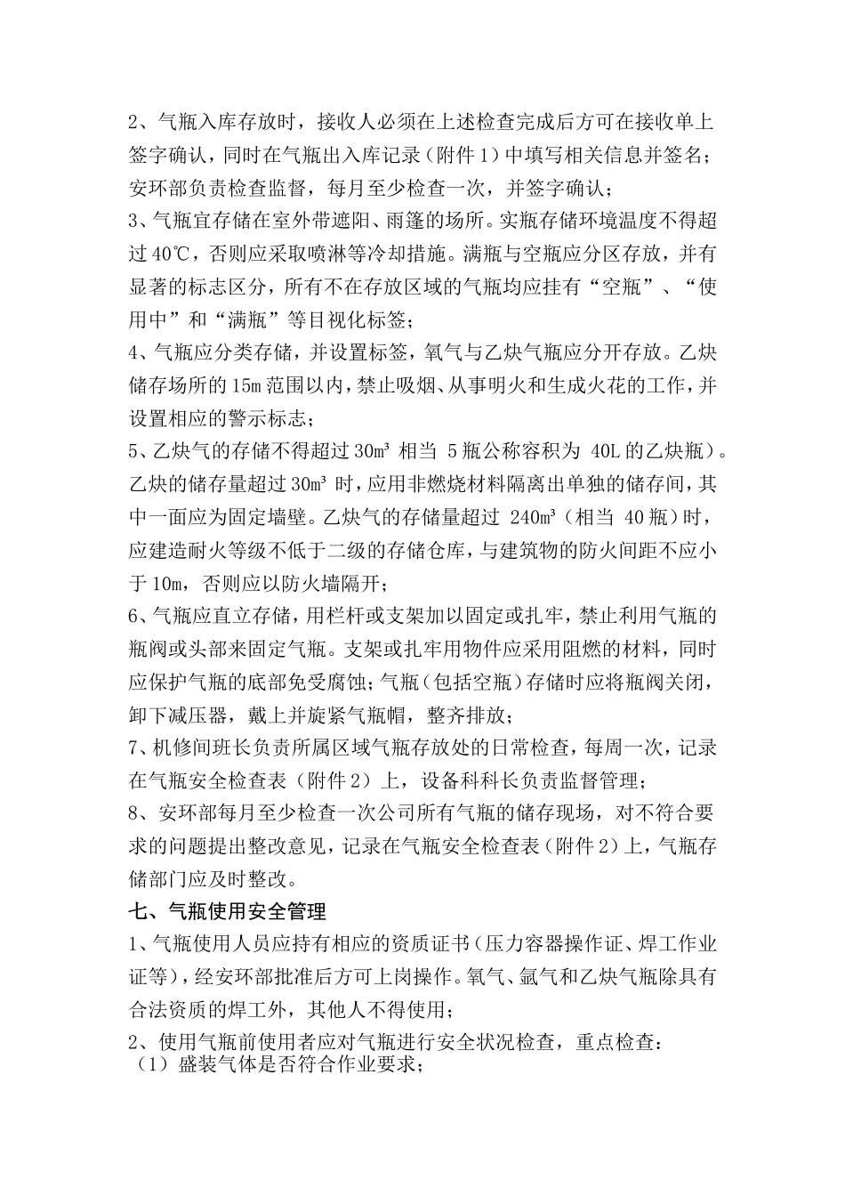气瓶使用管理规定_第3页