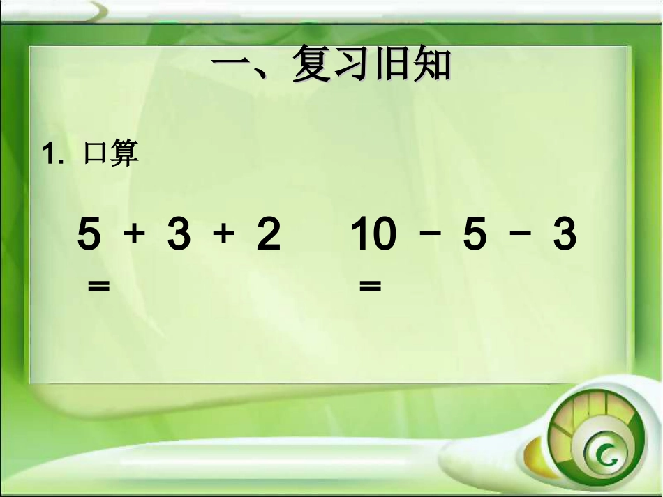 加减混合运算课件_第2页