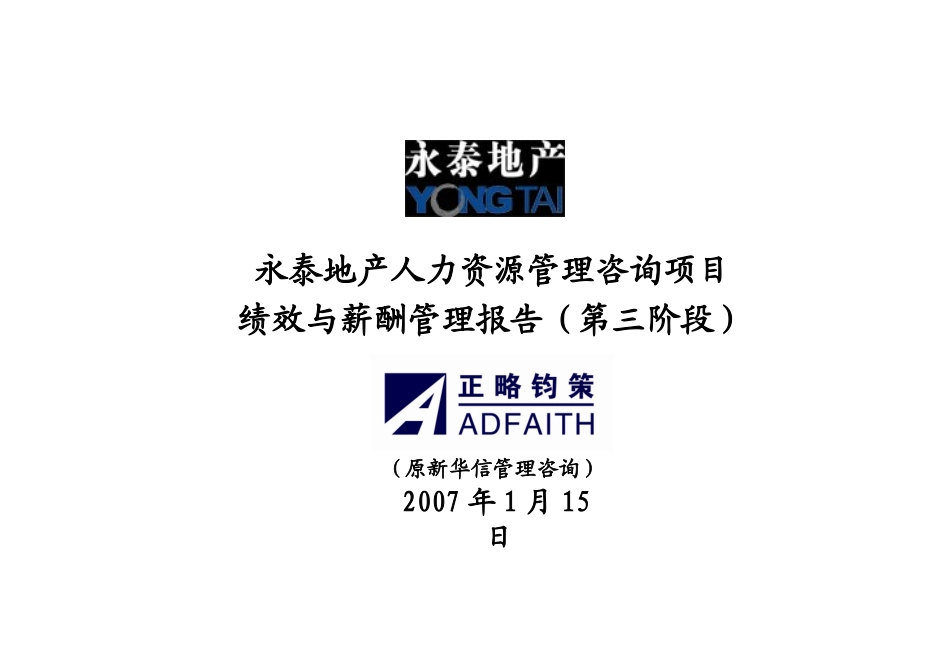 方案6-项目公司激励方案_第1页
