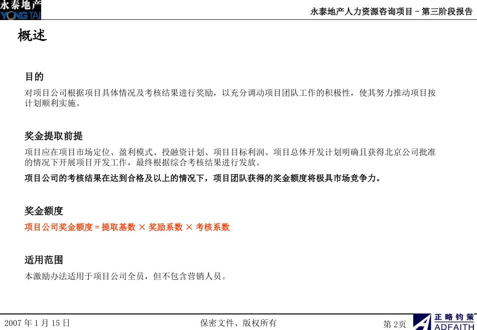 方案6-项目公司激励方案_第2页