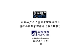 方案6-项目公司激励方案