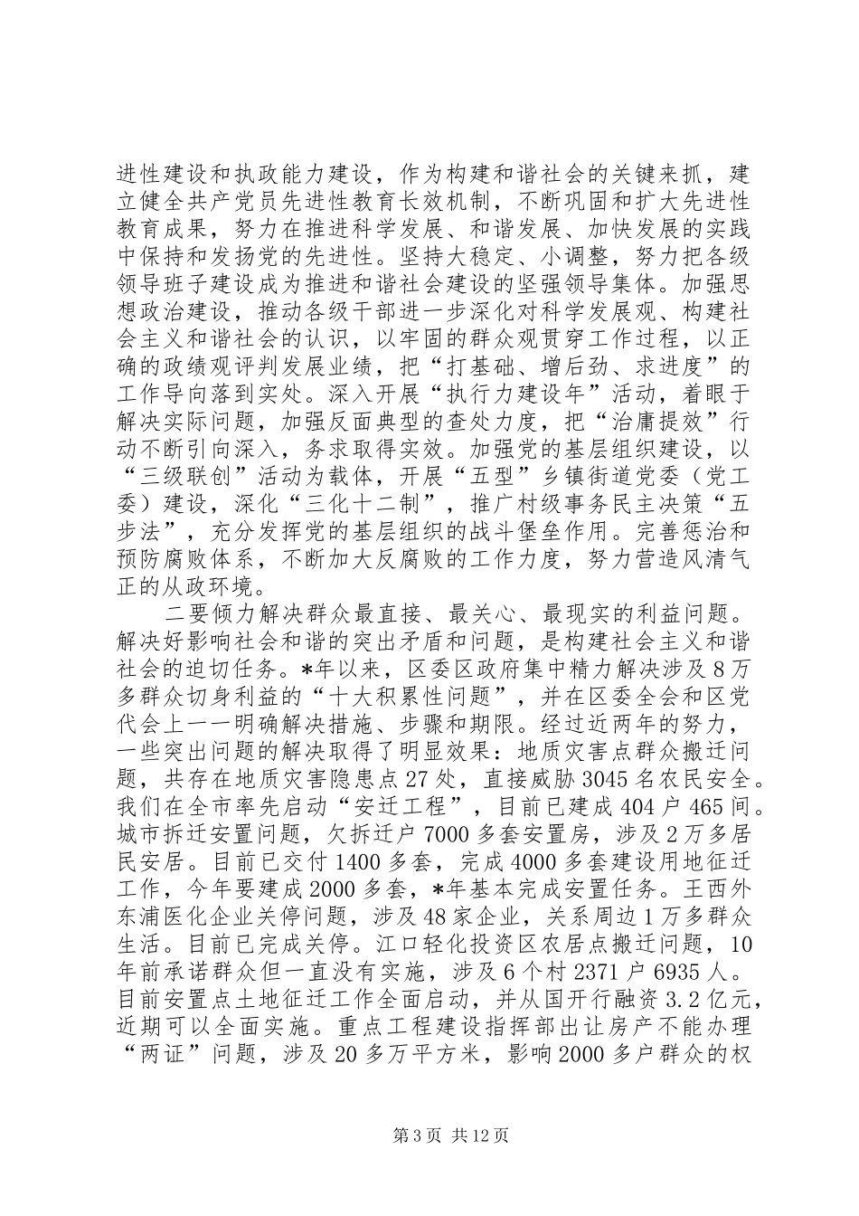 社区老干部工作发展会议发言_第3页