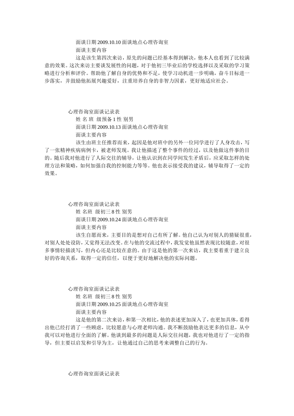 心理咨询室面谈记录表_第2页