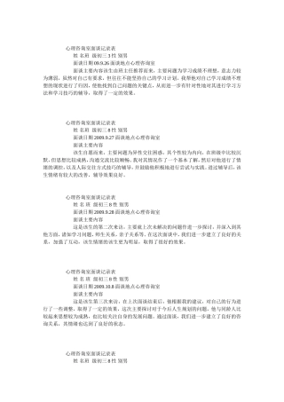 心理咨询室面谈记录表