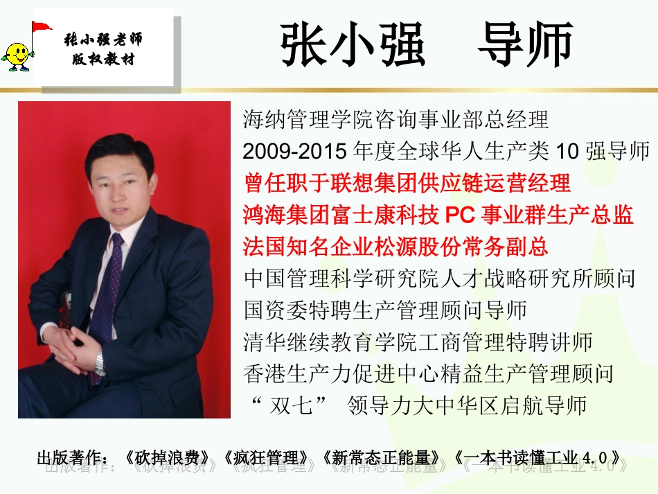 工业4.0智能制造与企业精细化生产运营_第2页