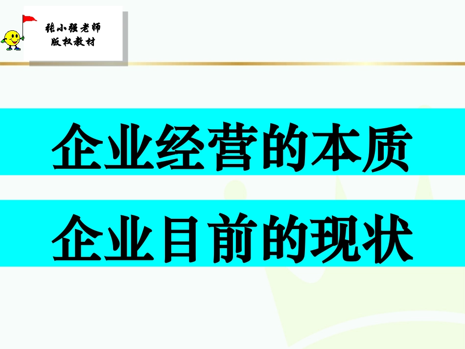 工业4.0智能制造与企业精细化生产运营_第3页
