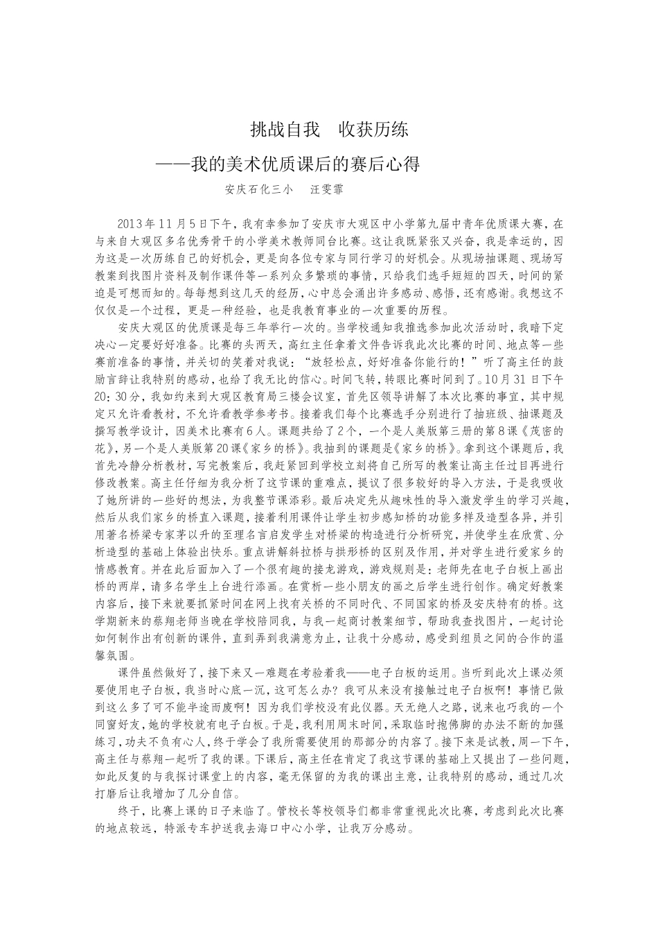 挑战自我收获历练_第1页