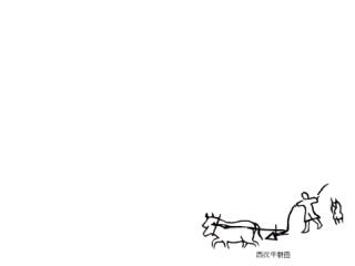 第8课铁器牛耕引发的社会变革PPT课件