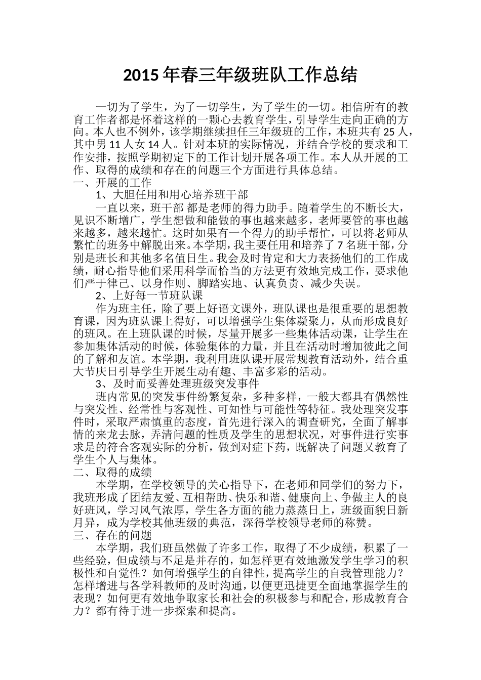 班队工作总结_第1页