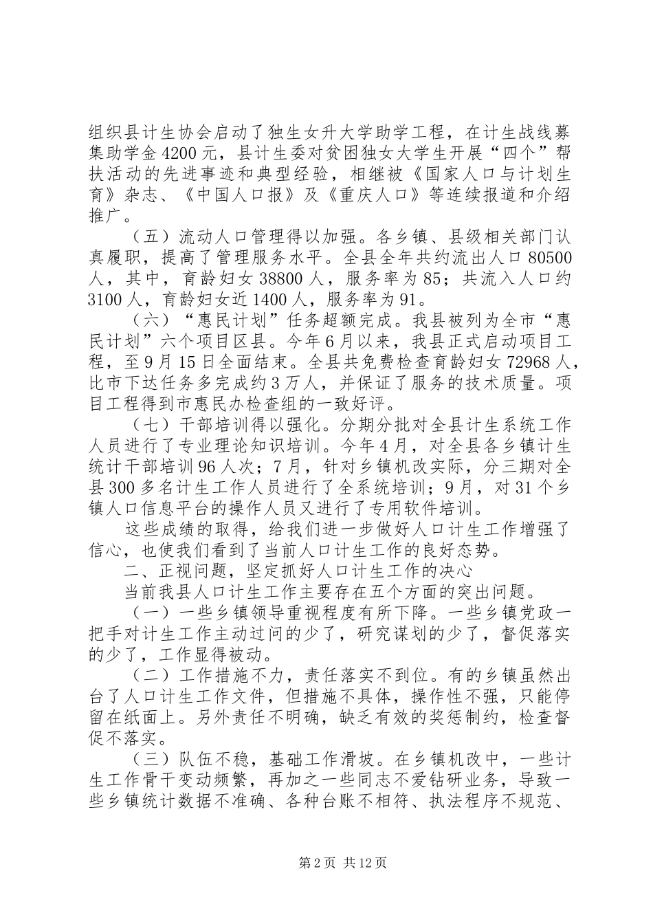 计划生育工作暨农业生产电视电话会上讲话 _第2页