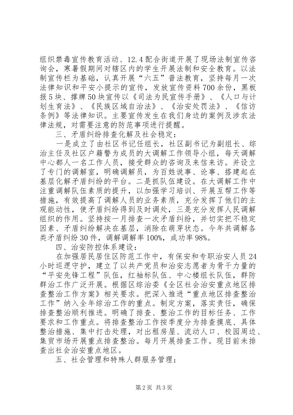 XX年社会治安综合治理暨平安建设工作计划 _第2页