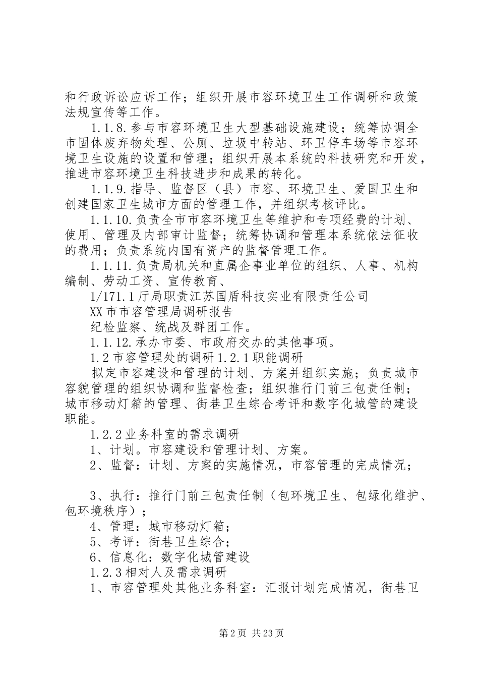 市容管理局综治工作计划 _第2页