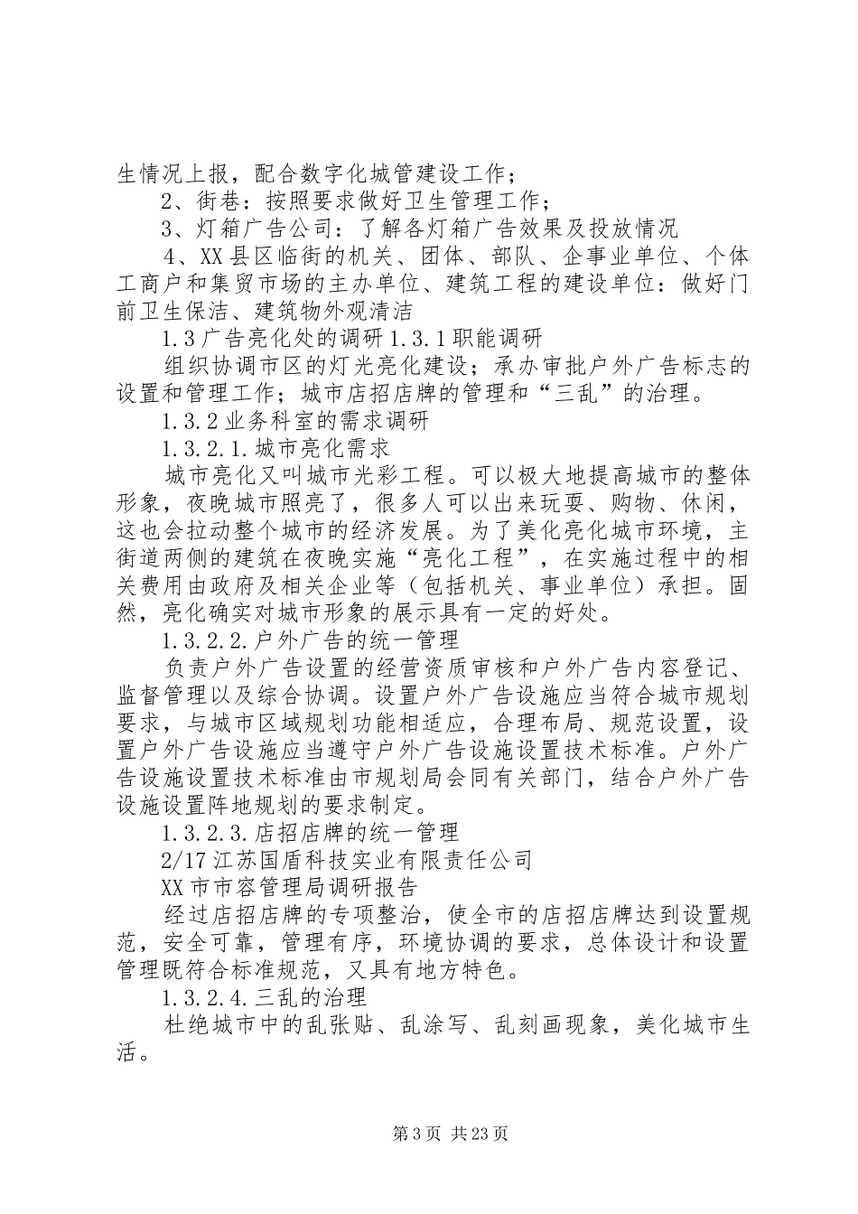 市容管理局综治工作计划 _第3页