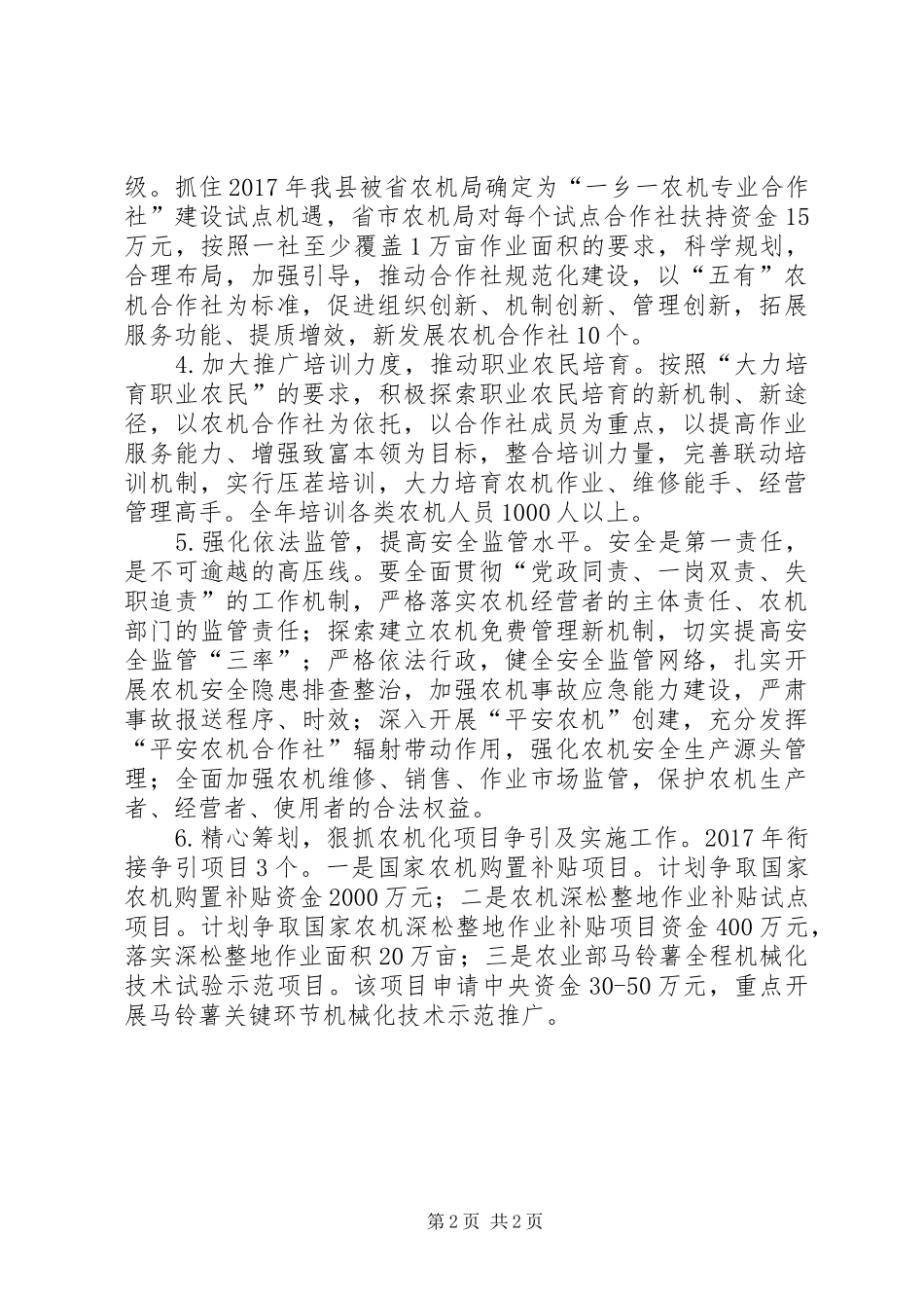 XX年农机化工作计划 _第2页