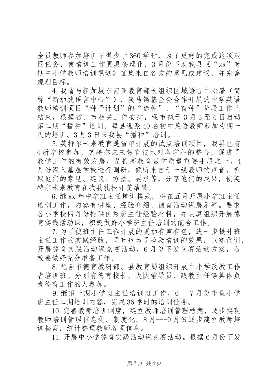 XX年师训部工作计划 _第2页