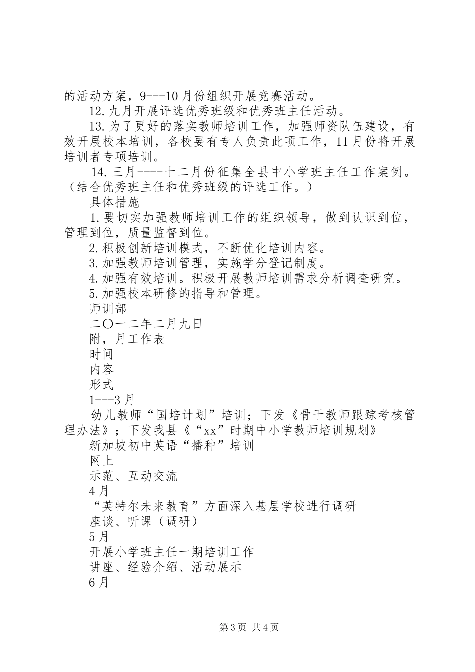 XX年师训部工作计划 _第3页