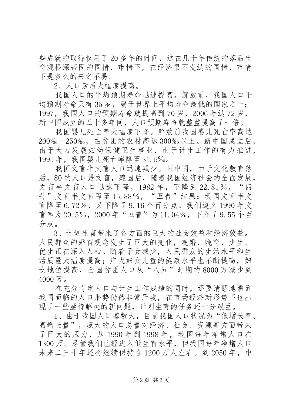 浅谈市场经济新形势下的人口与计划生育工作 _第2页