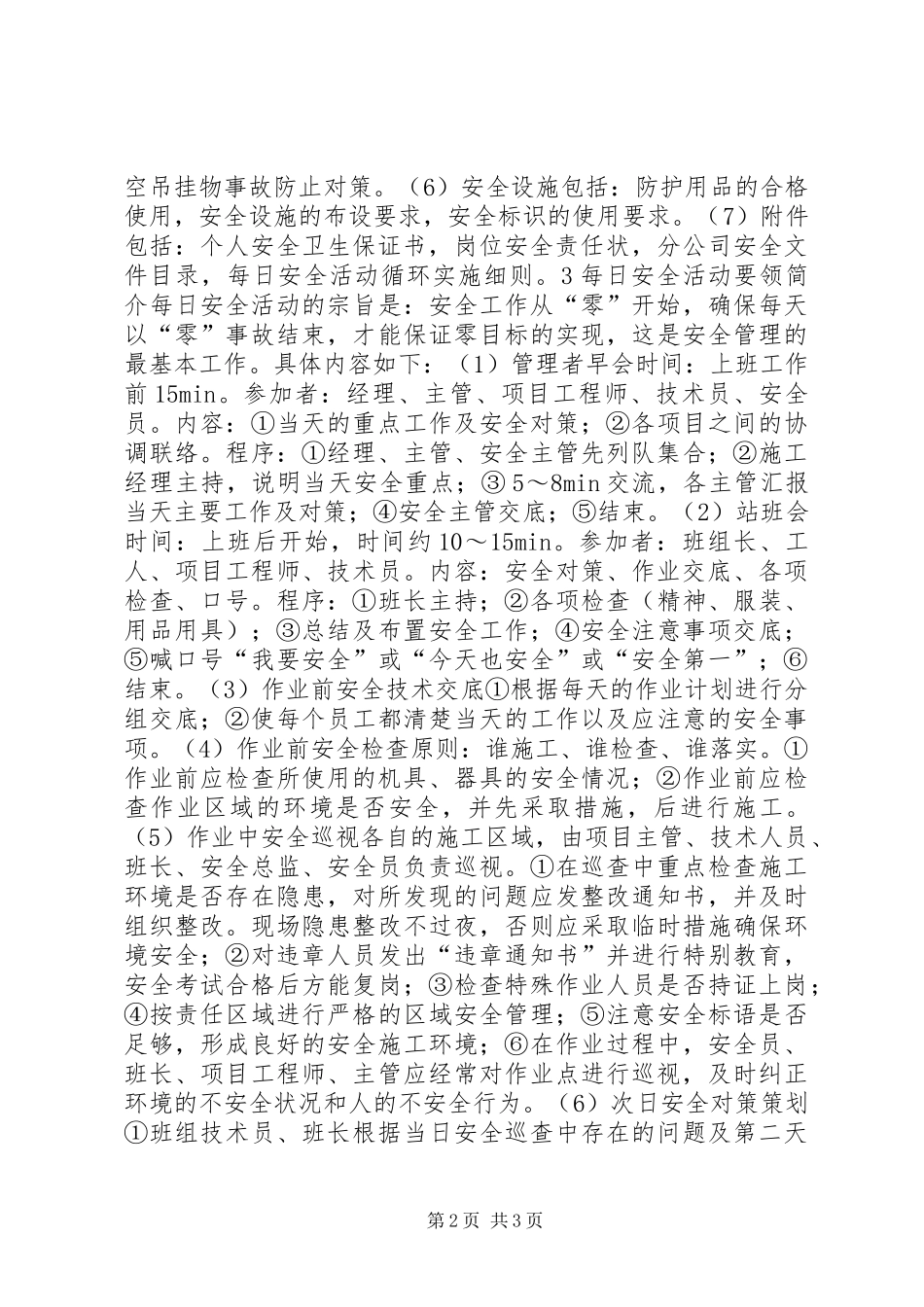 安全卫生计划书的编制 _第2页