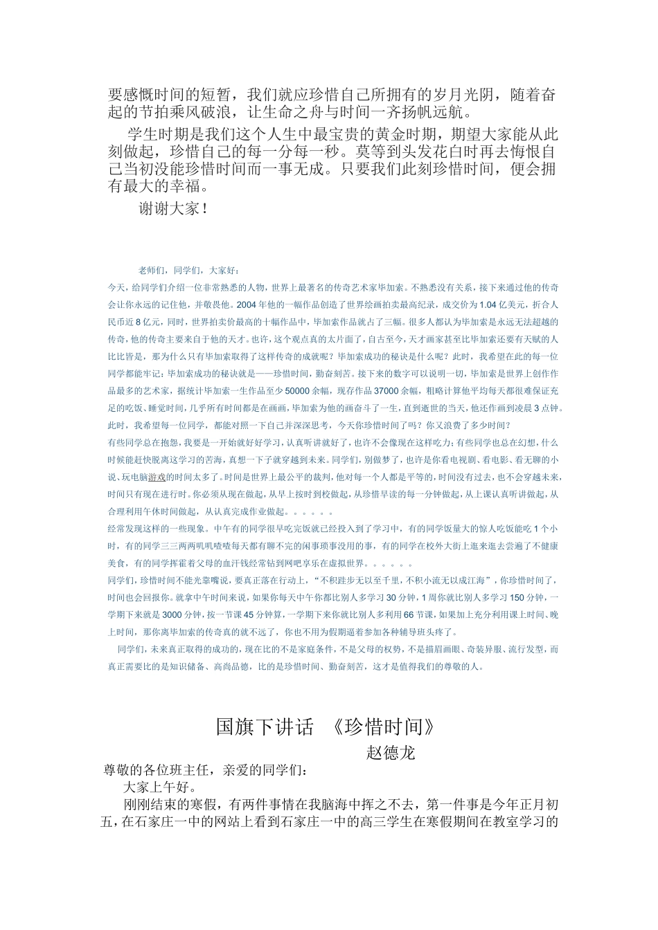 国旗下讲话稿《珍惜时间-勤奋学习》4篇_第3页