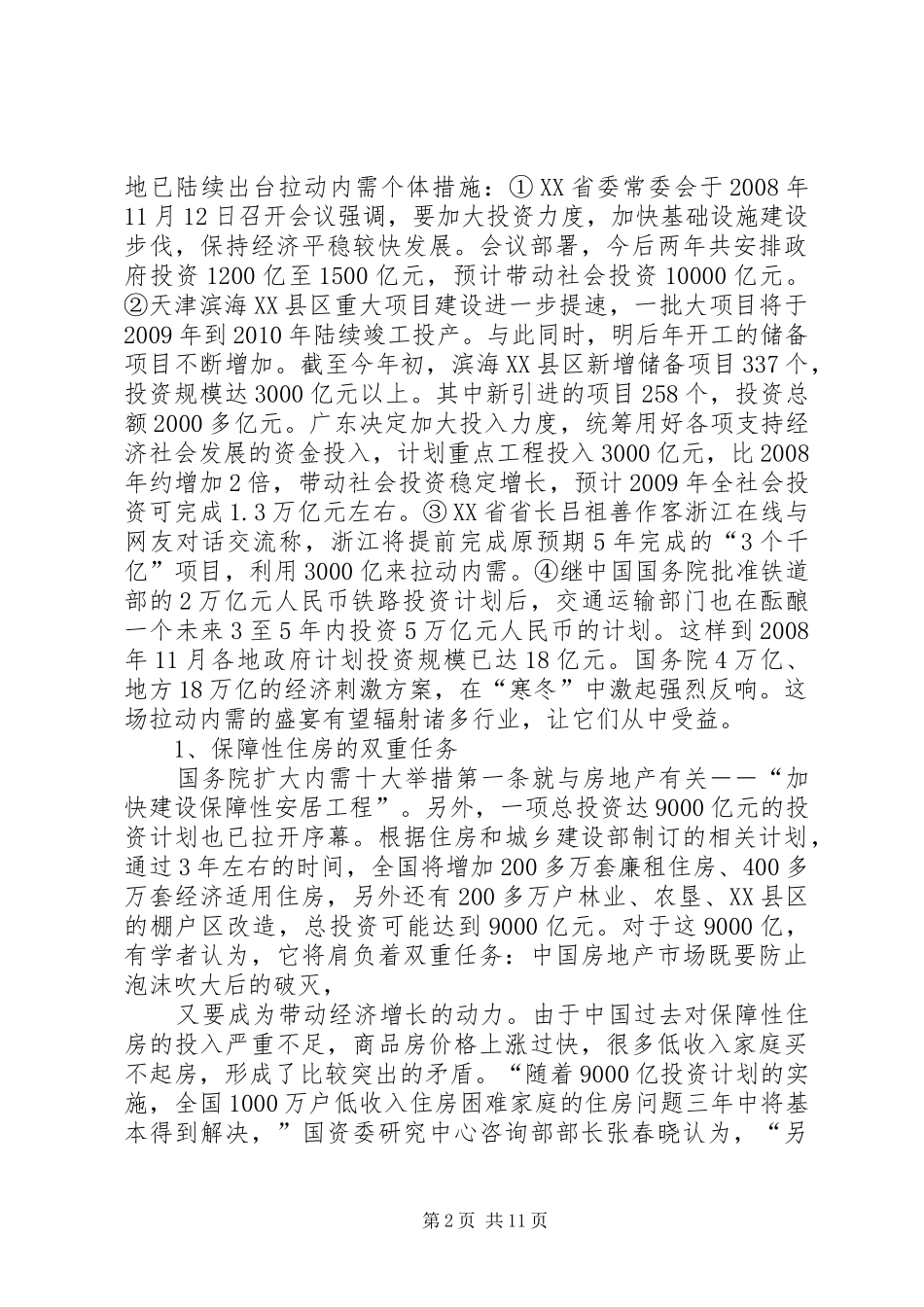 在一市镇工业经济工作座谈会上的讲话_第2页