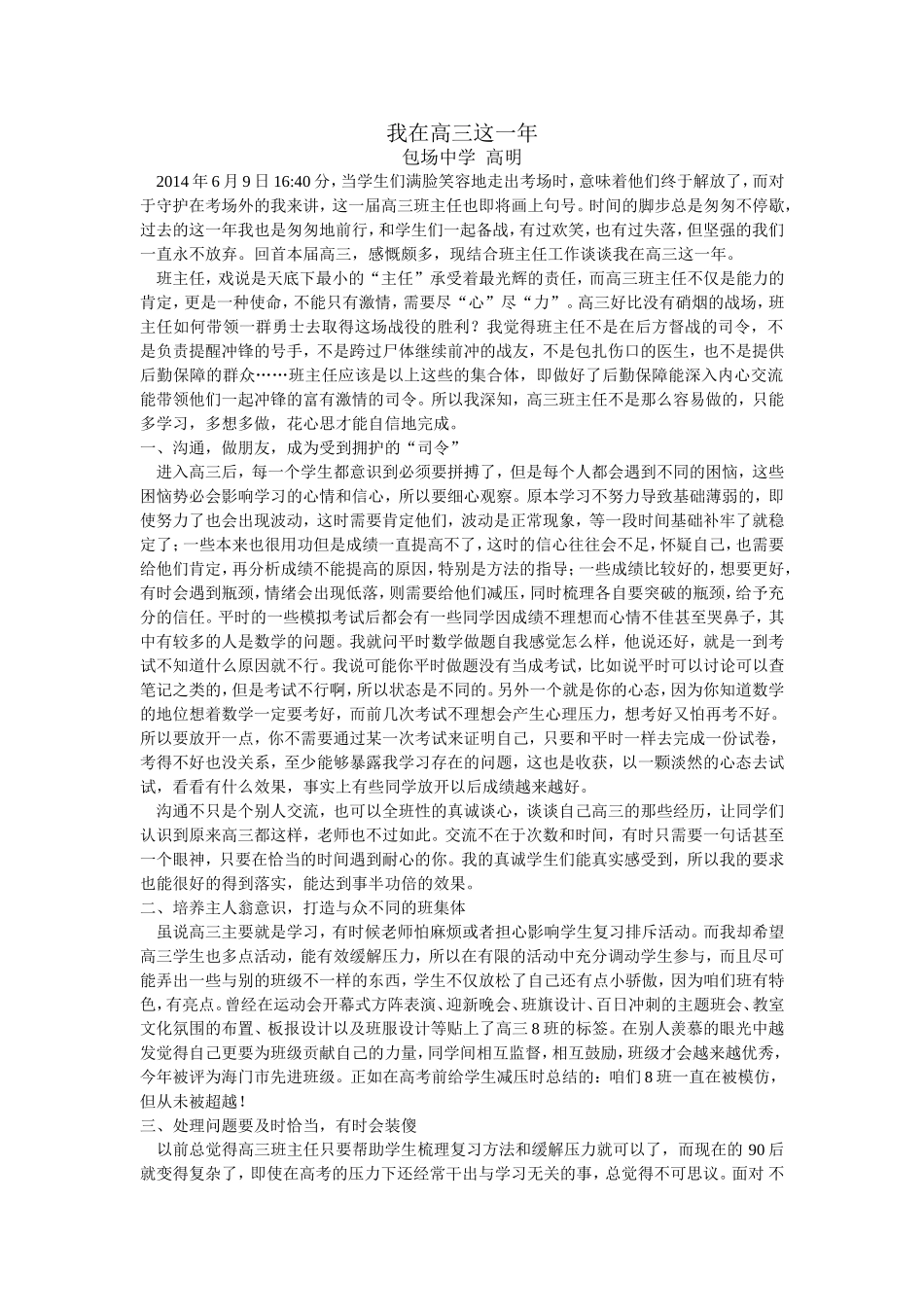 我在高三这一年_第1页