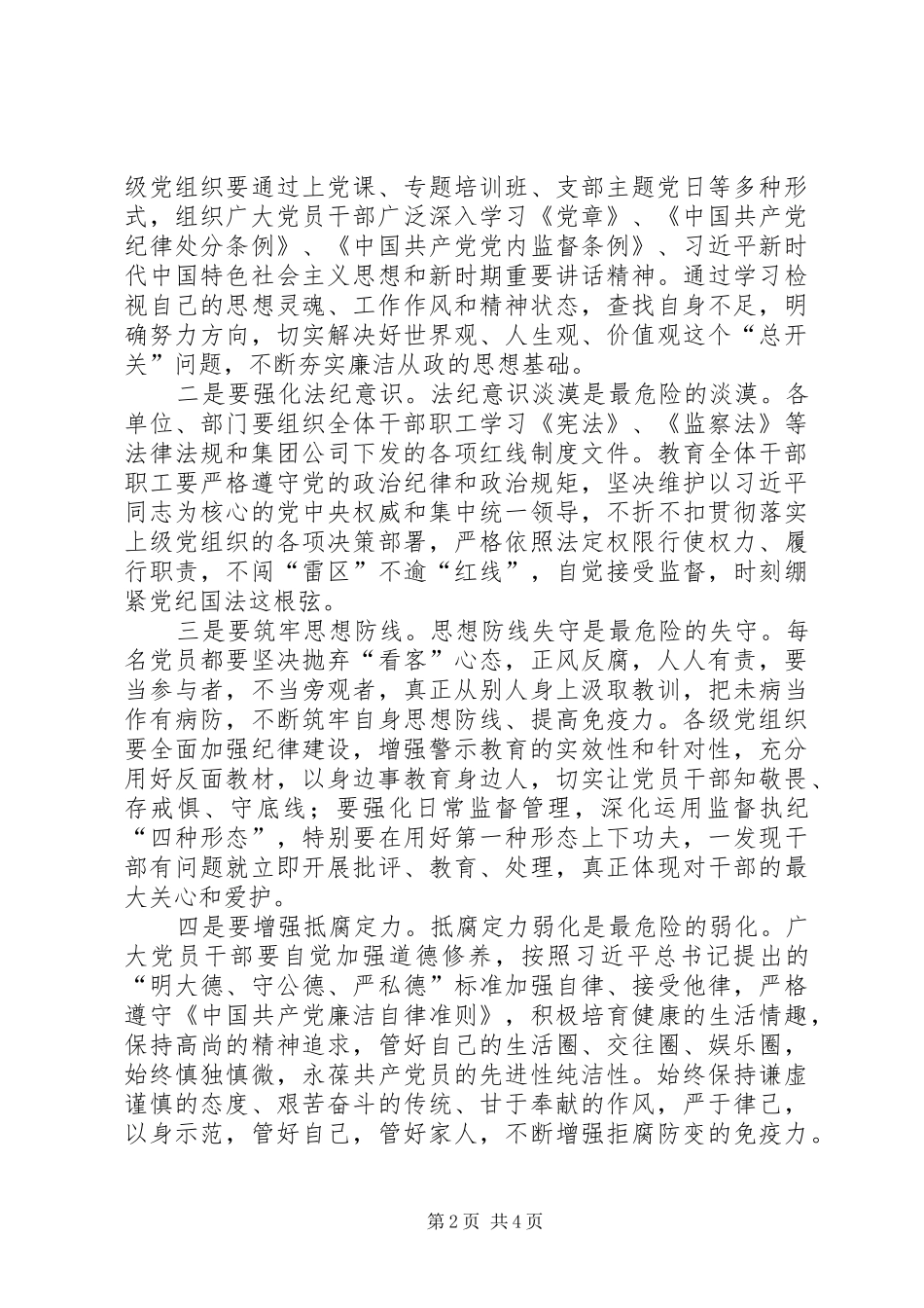 在公司党风廉政建设暨形势教育报告会上的讲话_第2页