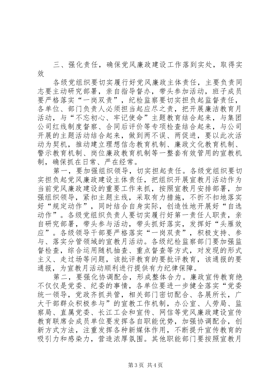 在公司党风廉政建设暨形势教育报告会上的讲话_第3页