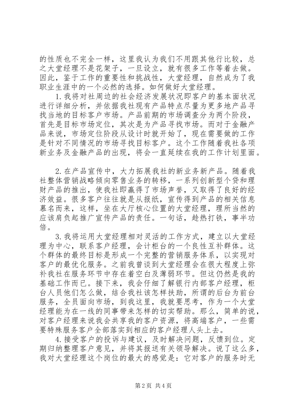 最新银行工作人员演讲稿_第2页