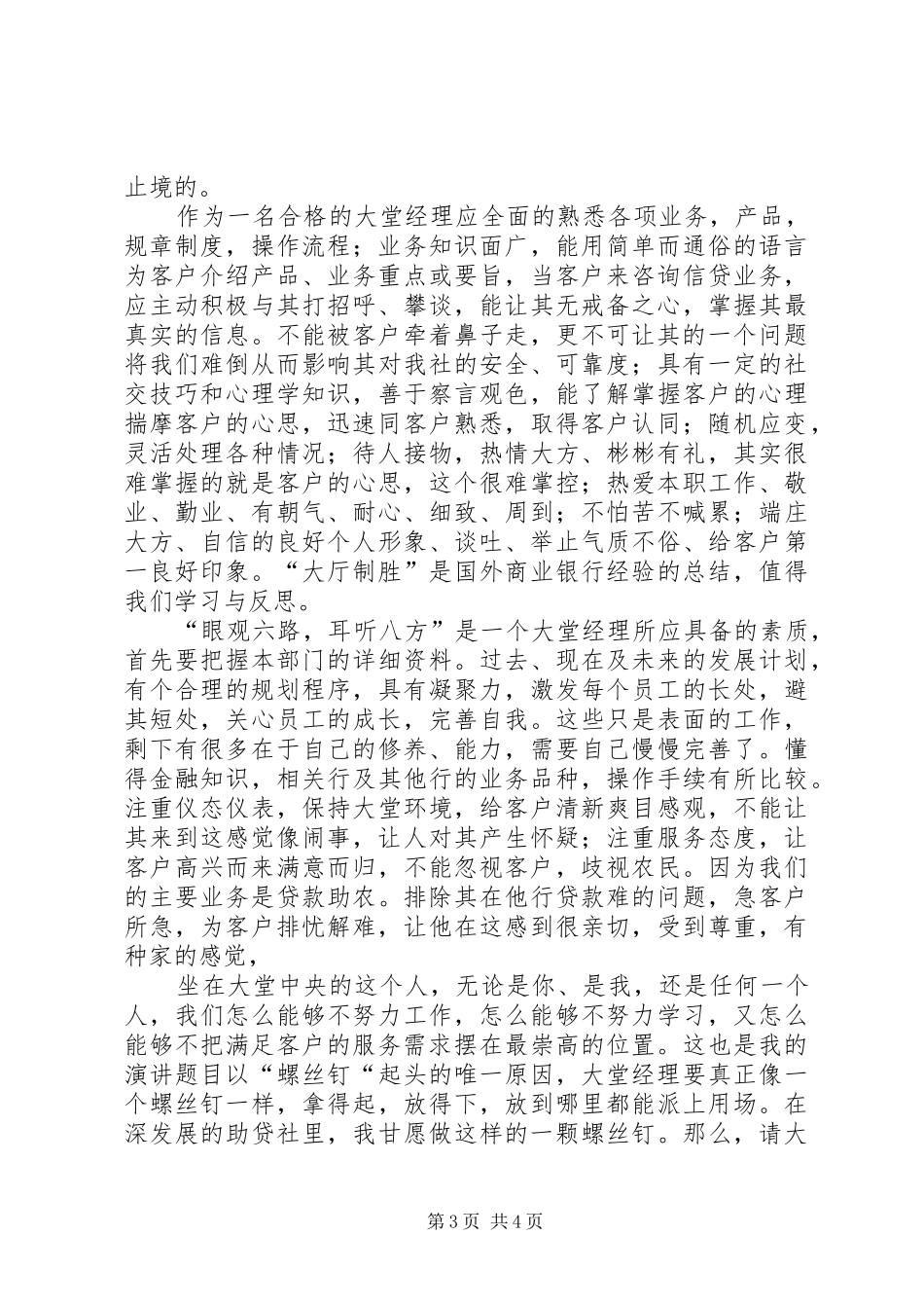最新银行工作人员演讲稿_第3页