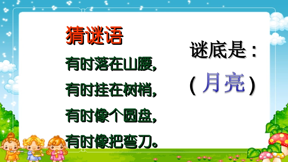 新人教版一年级上册《小小的船》_第2页