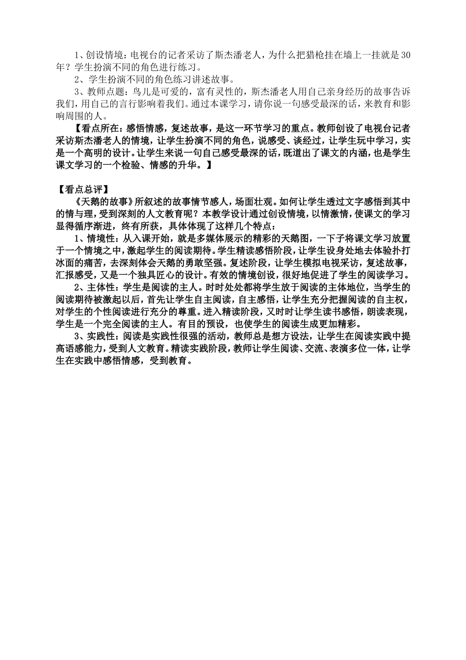《天鹅的故事》教学案例及看点_第3页