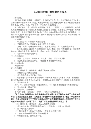 《天鹅的故事》教学案例及看点