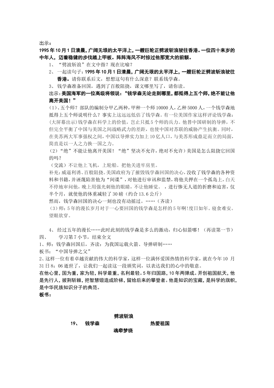 钱学森教学设计_第3页