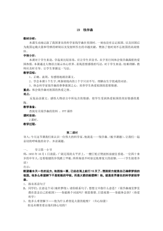 钱学森教学设计