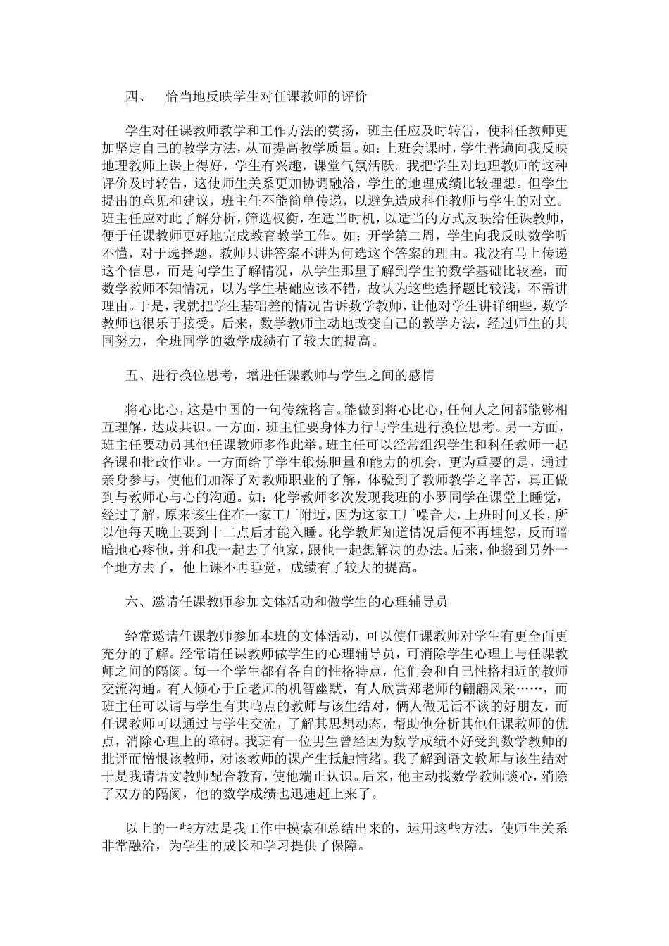 善于制造和谐的氛围_第2页