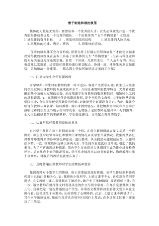 善于制造和谐的氛围