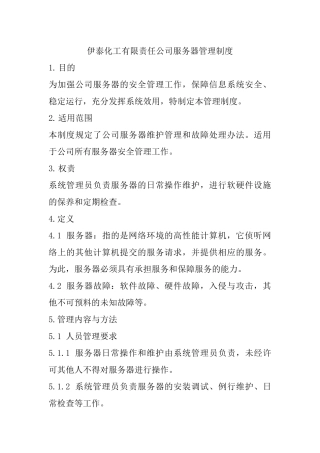 服务器维护制度