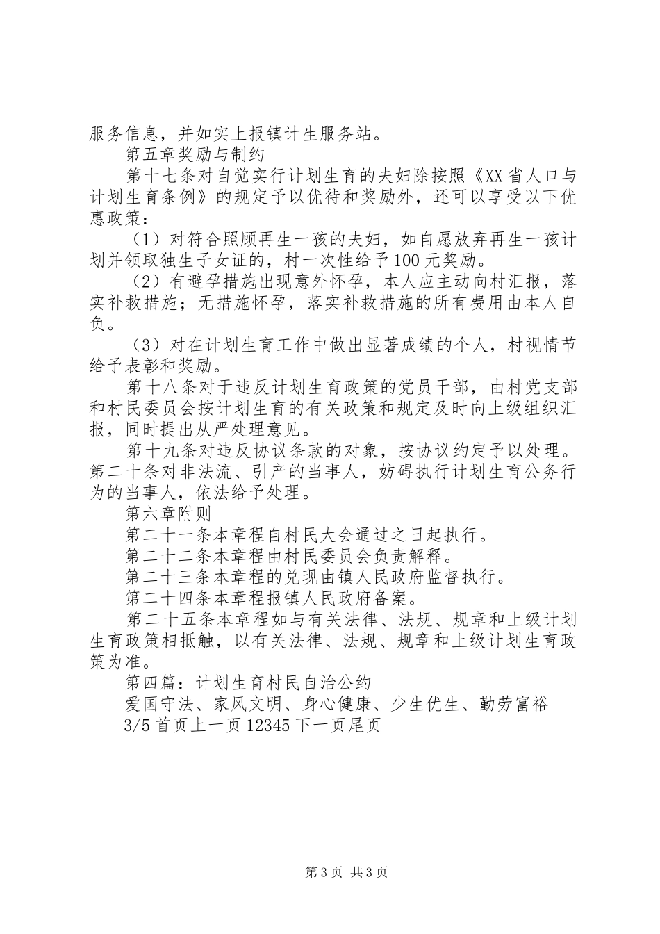 计划生育村民自治(精选多篇)_2_第3页