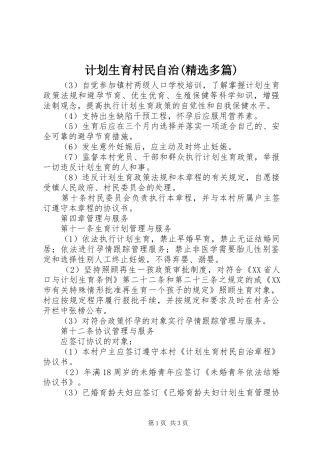 计划生育村民自治(精选多篇)_2