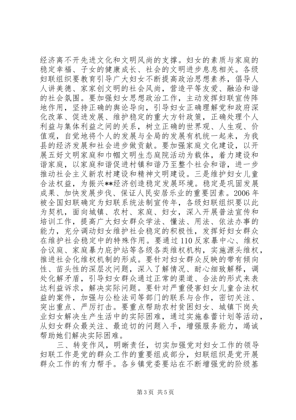 县领导在三八妇女节表彰大会上的讲话_第3页