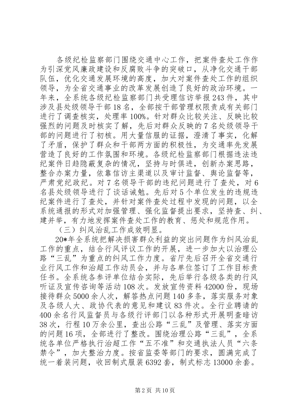 交通局执政能力建设的讲话稿_第2页