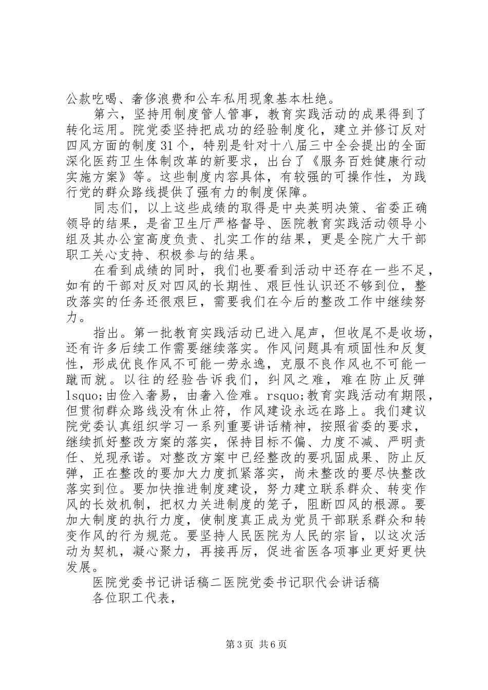 医院党委书记讲话稿_第3页