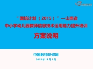 2015年山西信息技术方案