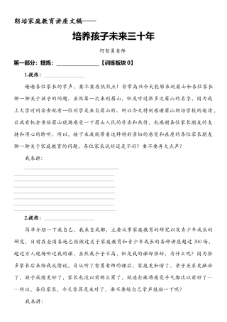 家庭教育讲座详稿(学员训练版本)