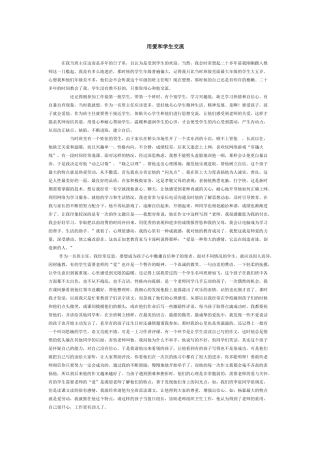 用爱去和学生交流