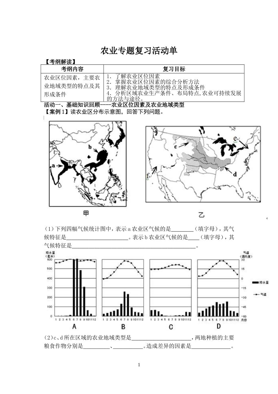 农业三轮专题活动单_第1页